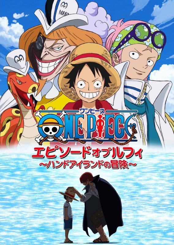 One Piece spécial Luffy : aventure sur l'île de la main - Affiche